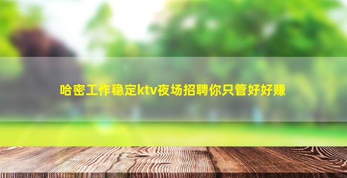 聊城夜场招聘